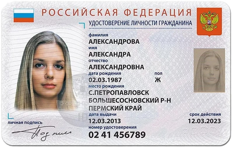 Электронный паспорт (лицевая сторона)