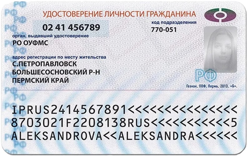 Электронный паспорт гражданина РФ (оборотная сторона)