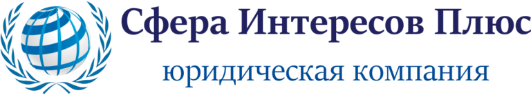 Логотип ЮК "Сфера Интересов Плюс"