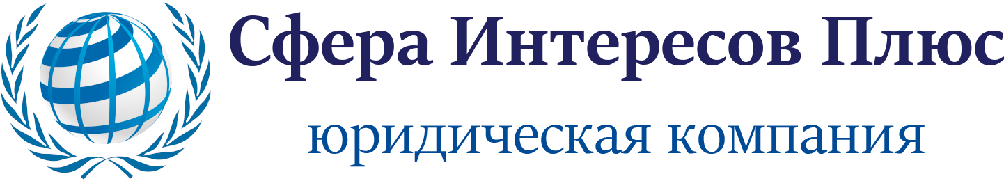 Логотип ЮК "Сфера Интересов Плюс"