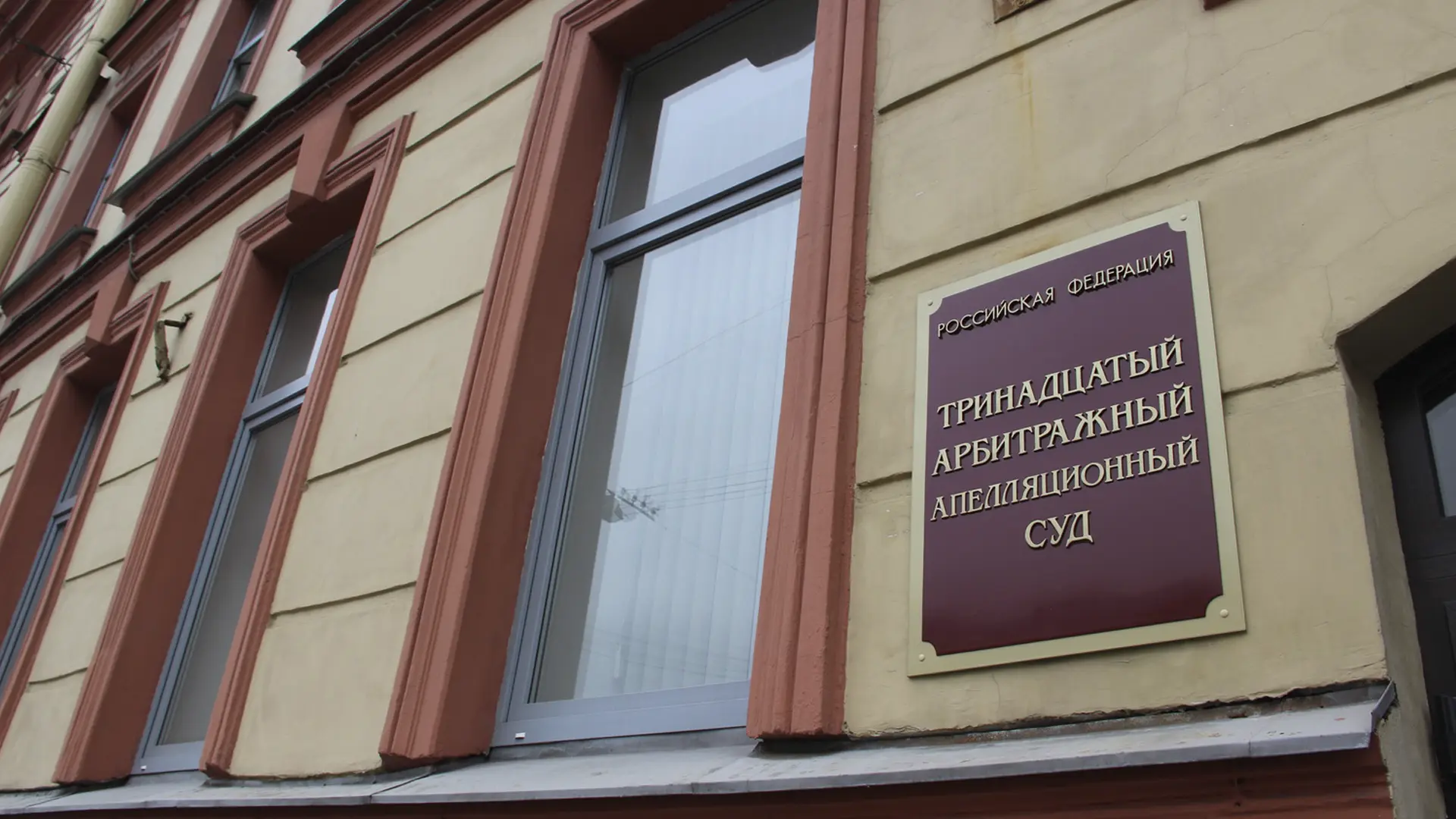 Апелляция ЮК "Сфера Интересов Плюс"