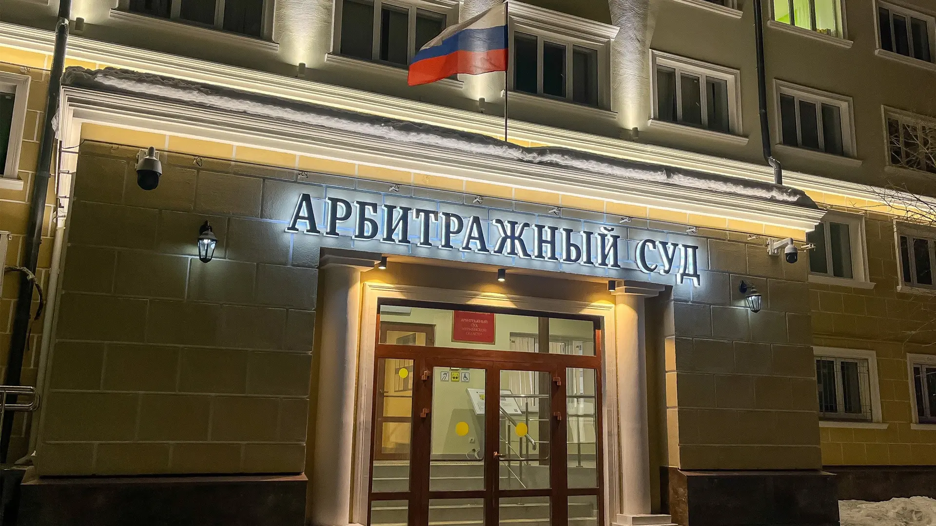 Арбитражный суд Мурманской области