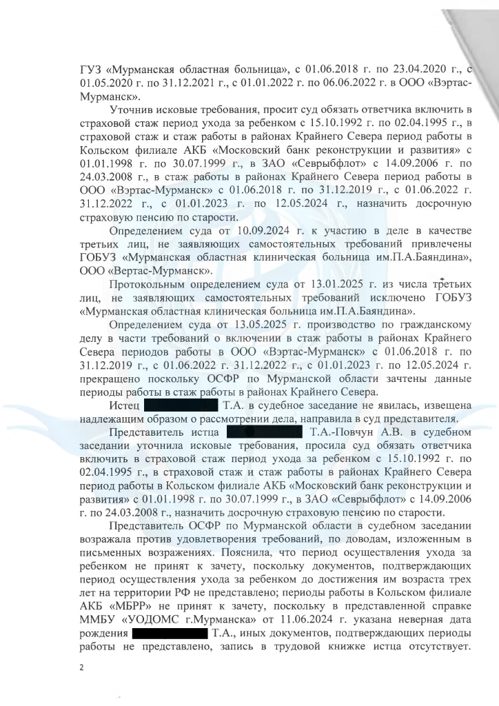 Решение 004 ЮК "Сфера Интересов Плюс" (стр. 02)