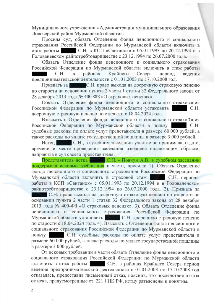 Решение суда 005 ЮК "Сфера Интересов Плюс" (Стр. 02)