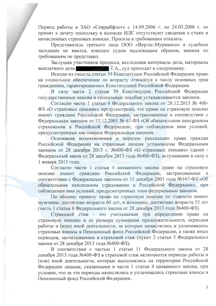 Решение 004 ЮК "Сфера Интересов Плюс" (стр. 03)