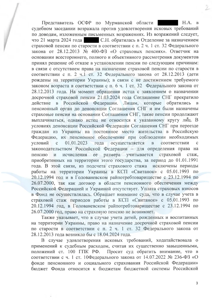 Решение суда 005 ЮК "Сфера Интересов Плюс" (Стр. 03)