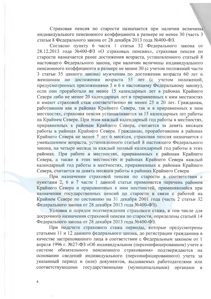 Решение 004 ЮК "Сфера Интересов Плюс" (стр. 04)