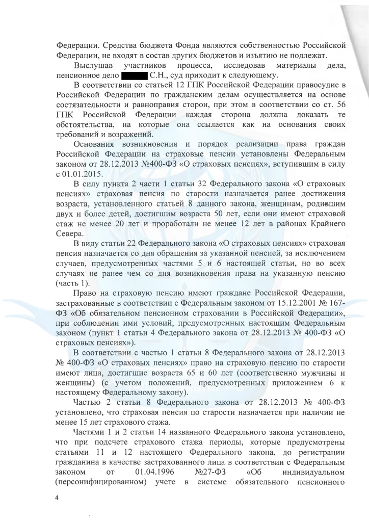 Решение суда 005 ЮК "Сфера Интересов Плюс" (Стр. 04)