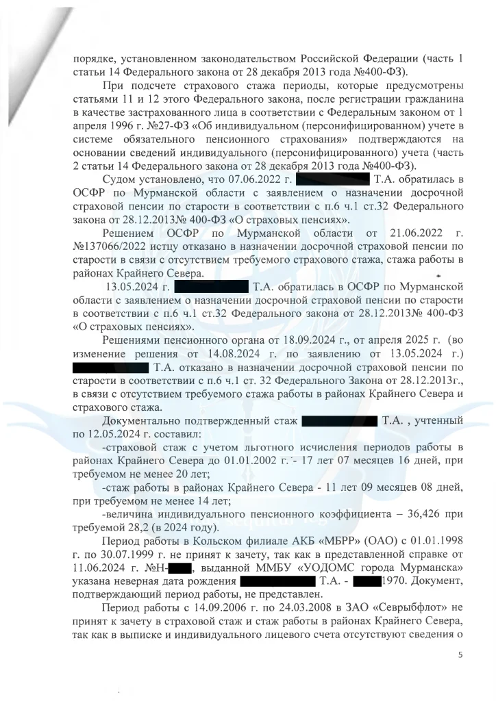 Решение 004 ЮК "Сфера Интересов Плюс" (стр. 05)