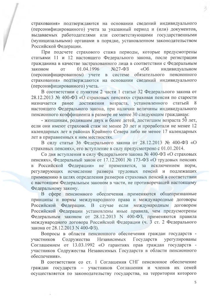 Решение суда 005 ЮК "Сфера Интересов Плюс" (Стр. 05)