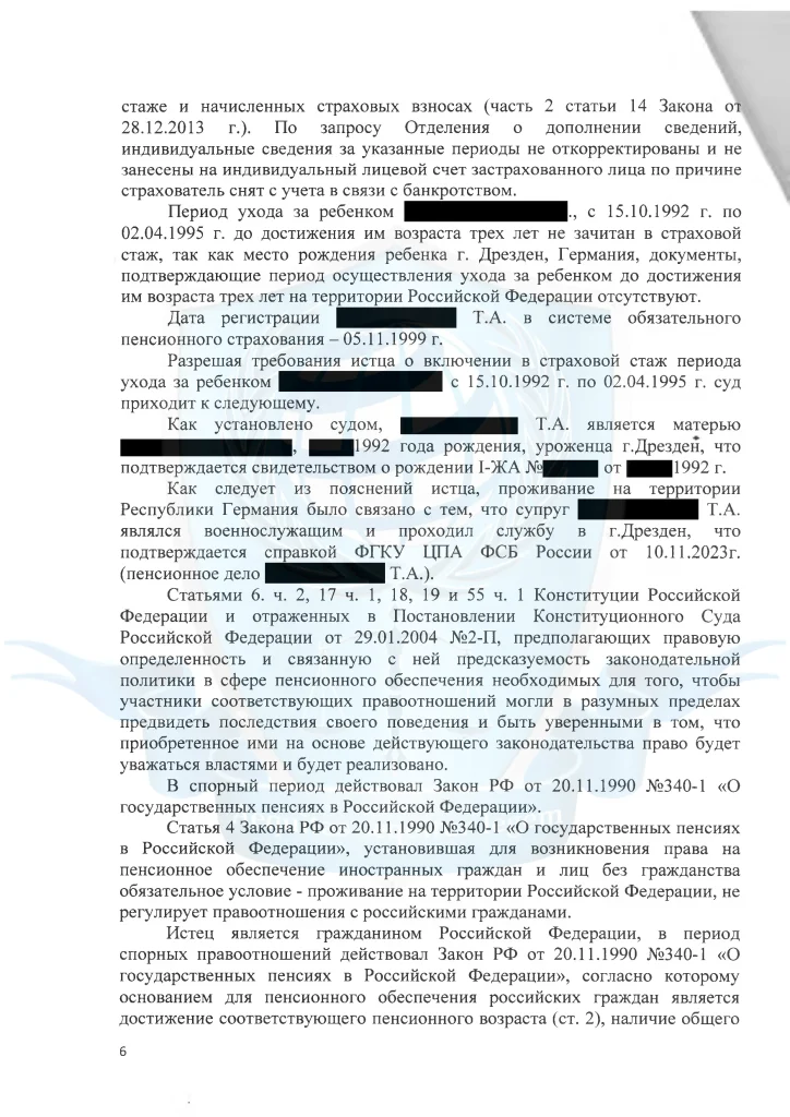 Решение 004 ЮК "Сфера Интересов Плюс" (стр. 06)