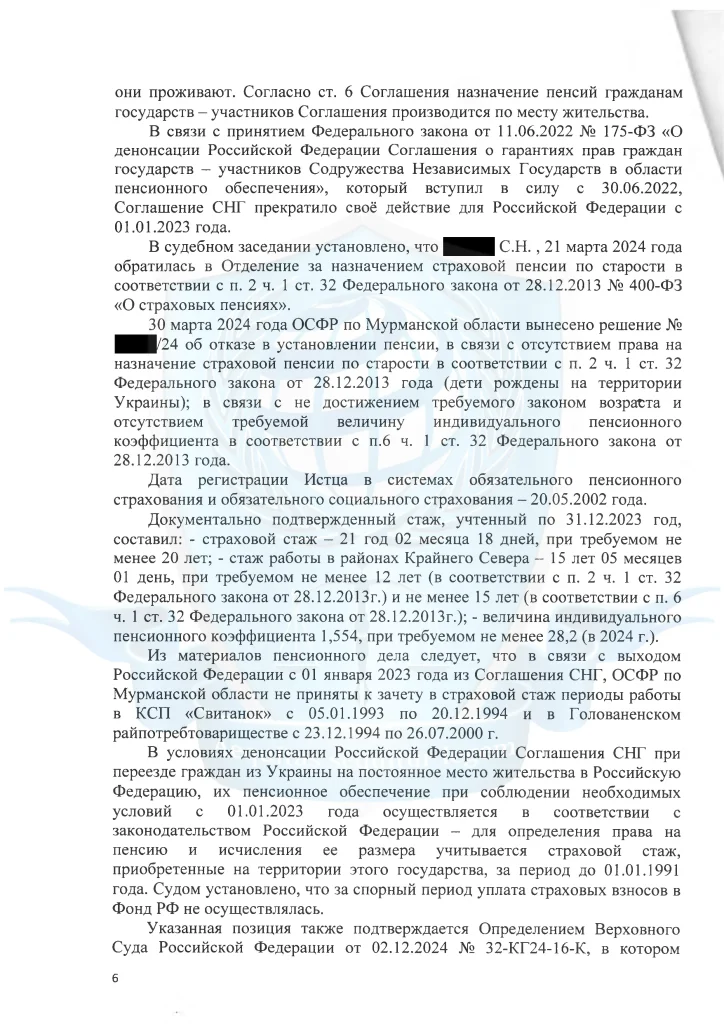 Решение суда 005 ЮК "Сфера Интересов Плюс" (Стр. 06)