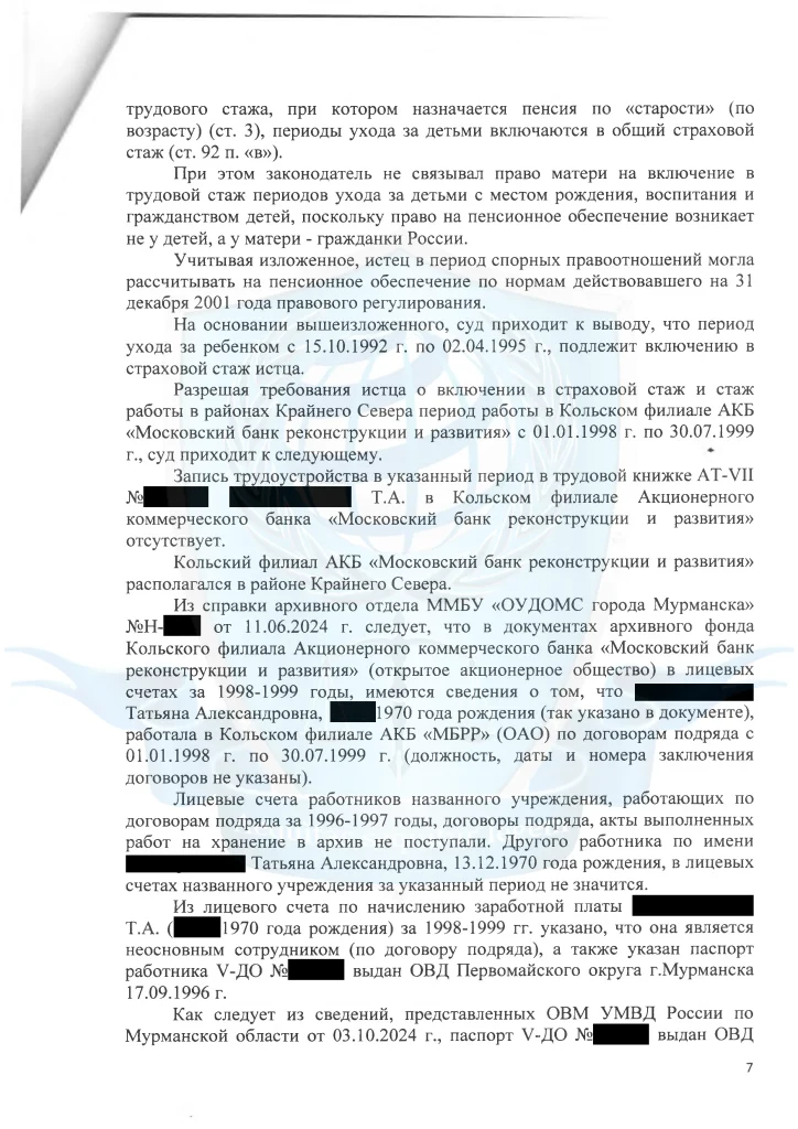 Решение 004 ЮК "Сфера Интересов Плюс" (стр. 07)