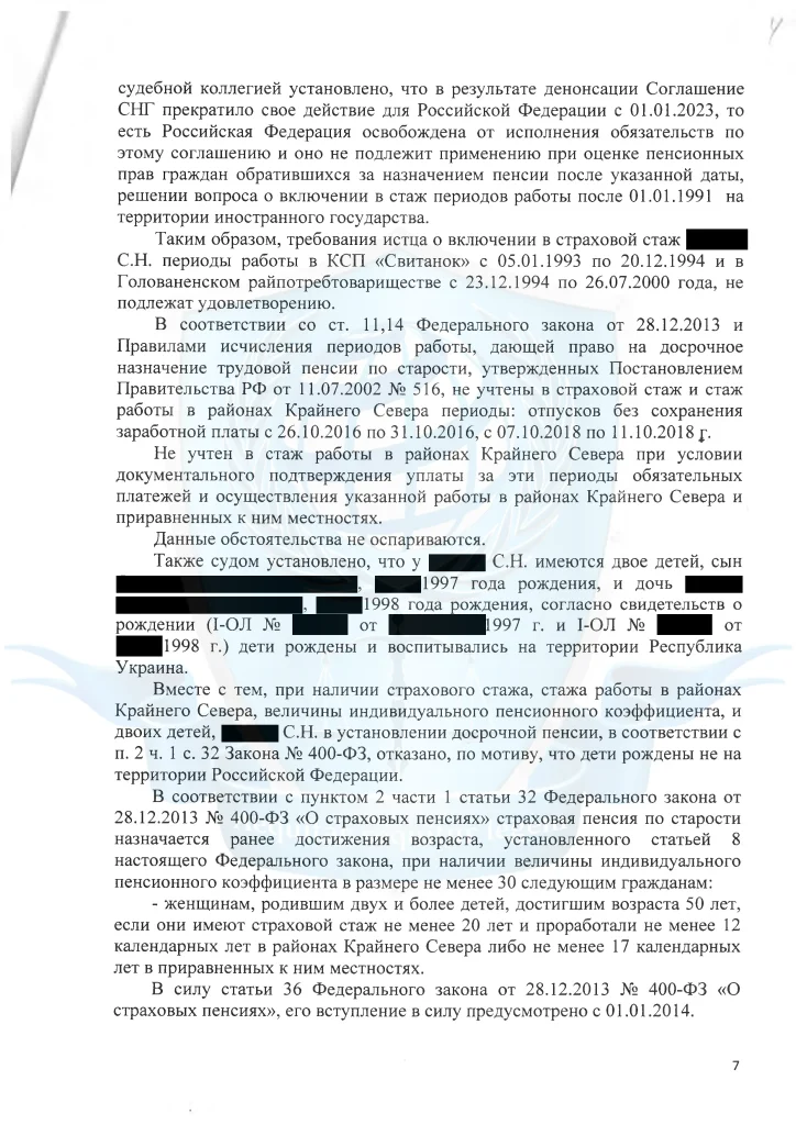 Решение суда 005 ЮК "Сфера Интересов Плюс" (Стр. 07)