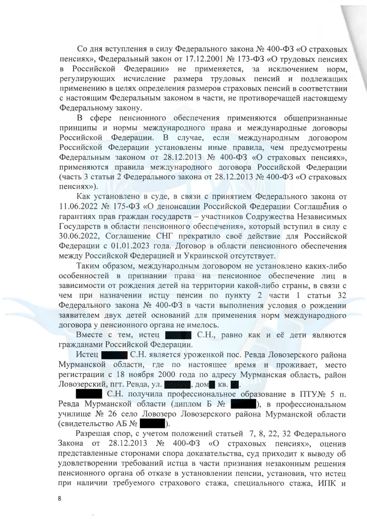 Решение суда 005 ЮК "Сфера Интересов Плюс" (Стр. 08)