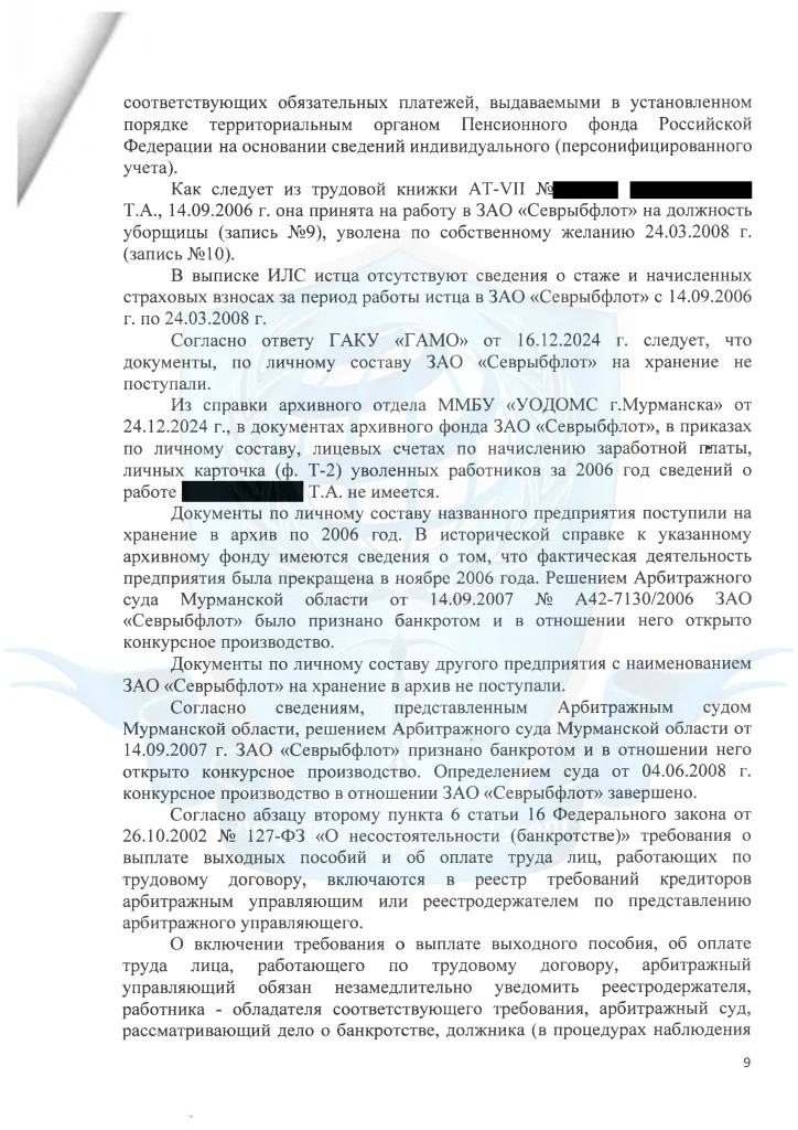 Решение 004 ЮК "Сфера Интересов Плюс" (стр. 09)