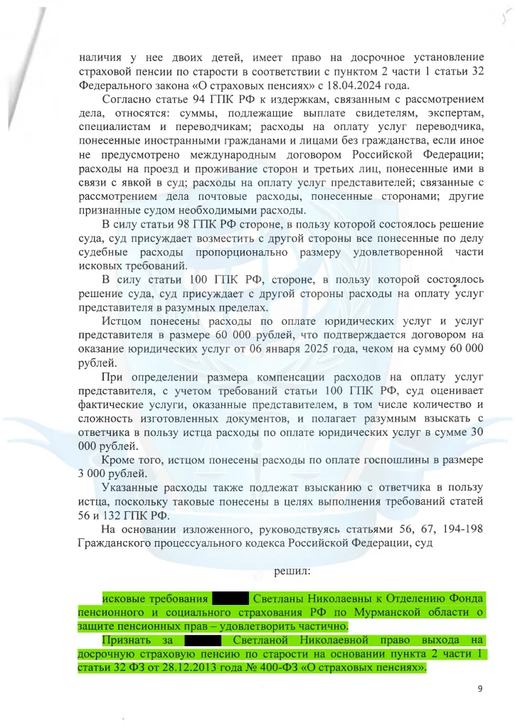 Решение суда 005 ЮК "Сфера Интересов Плюс" (Стр. 09)