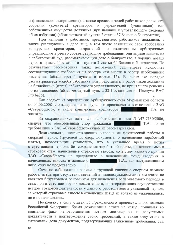 Решение 004 ЮК "Сфера Интересов Плюс" (стр. 10)