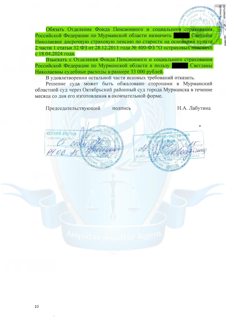 Решение суда 005 ЮК "Сфера Интересов Плюс" (Стр. 10)