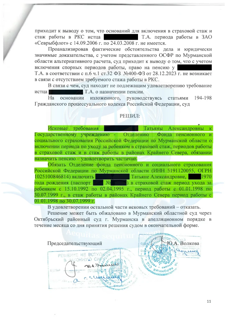 Решение 004 ЮК "Сфера Интересов Плюс" (стр. 11)