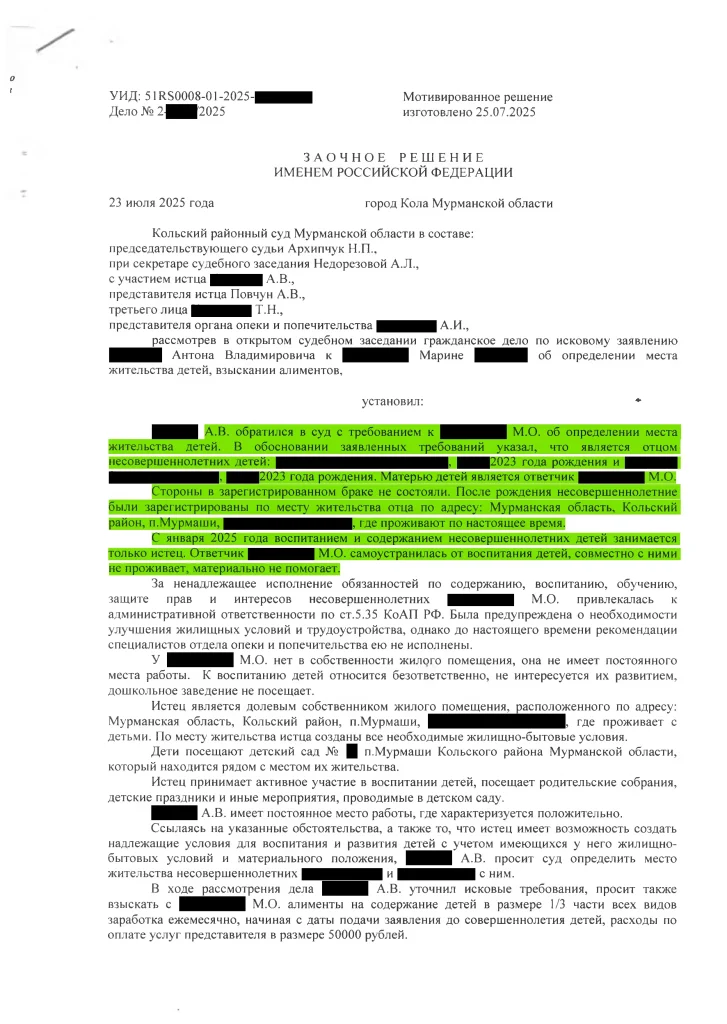 Помогли определить место жительства малолетних детей с отцом