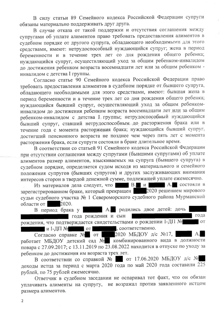 Взыскали алименты на содержание супруги