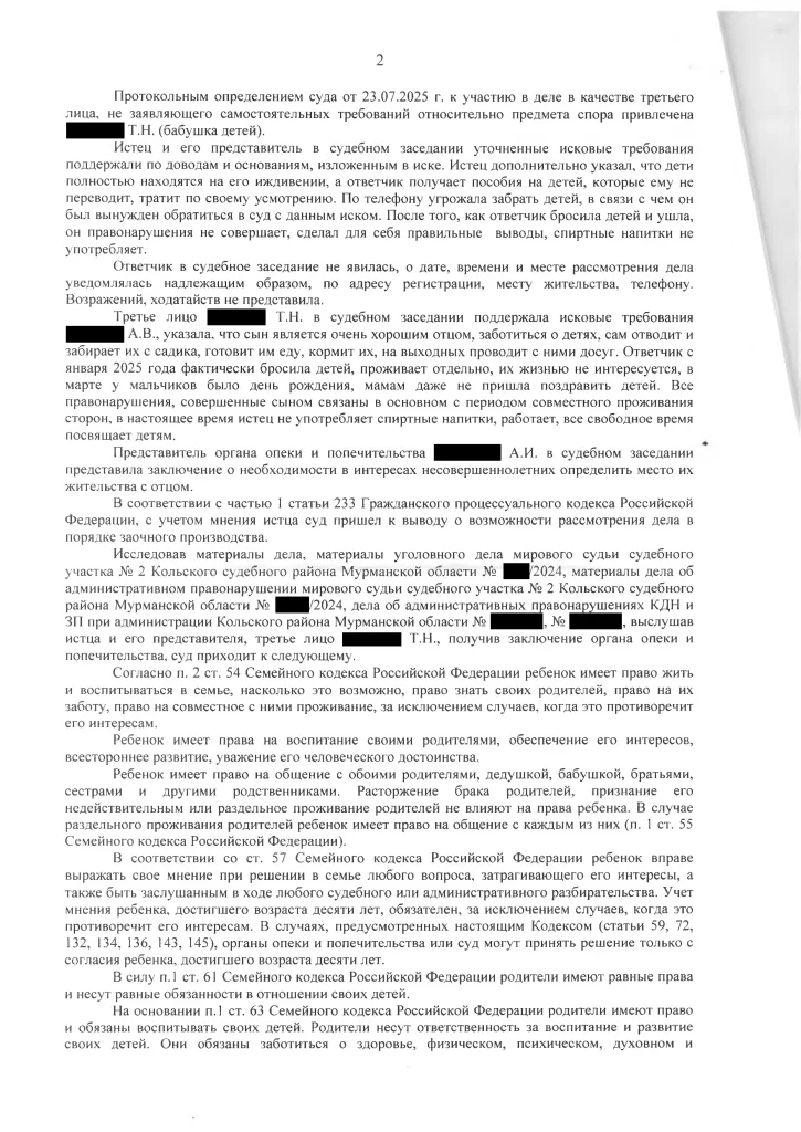 Помогли определить место жительства малолетних детей с отцом