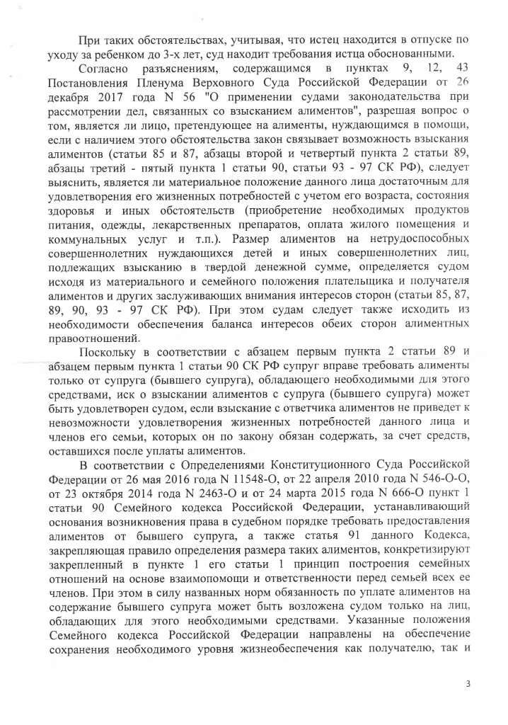 Взыскали алименты на содержание супруги