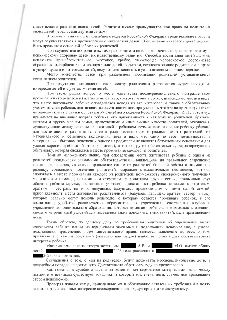 Помогли определить место жительства малолетних детей с отцом