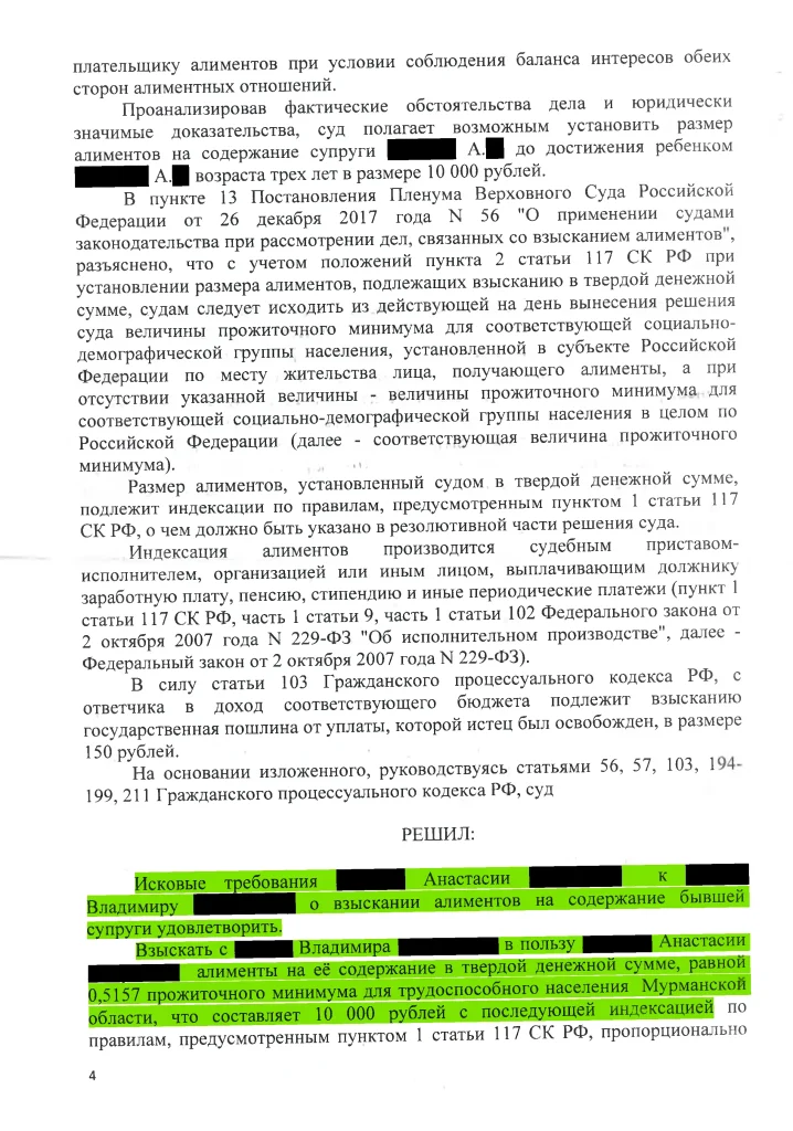 Взыскали алименты на содержание супруги