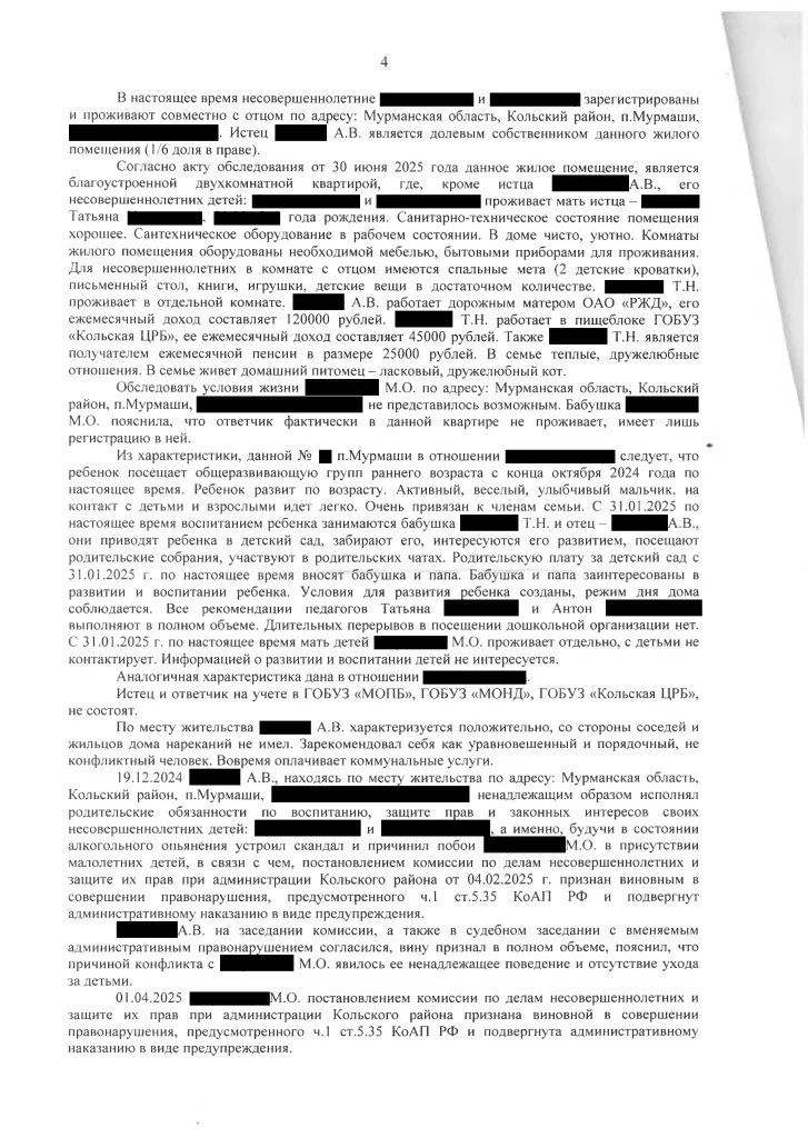 Помогли определить место жительства малолетних детей с отцом