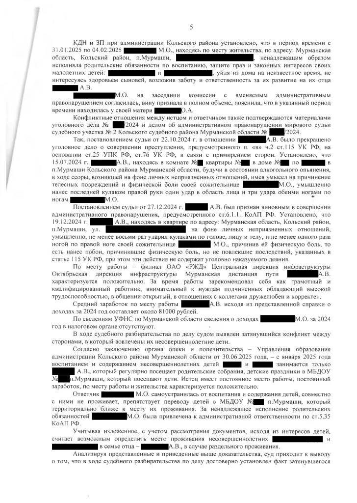 Помогли определить место жительства малолетних детей с отцом