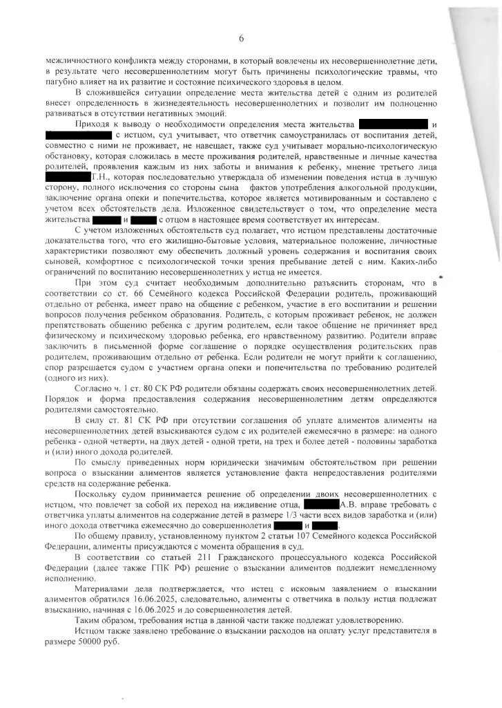 Помогли определить место жительства малолетних детей с отцом