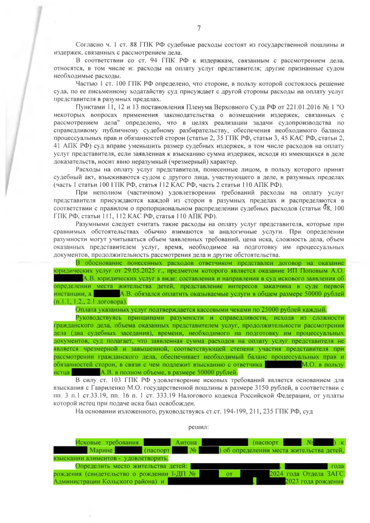 Помогли определить место жительства малолетних детей с отцом