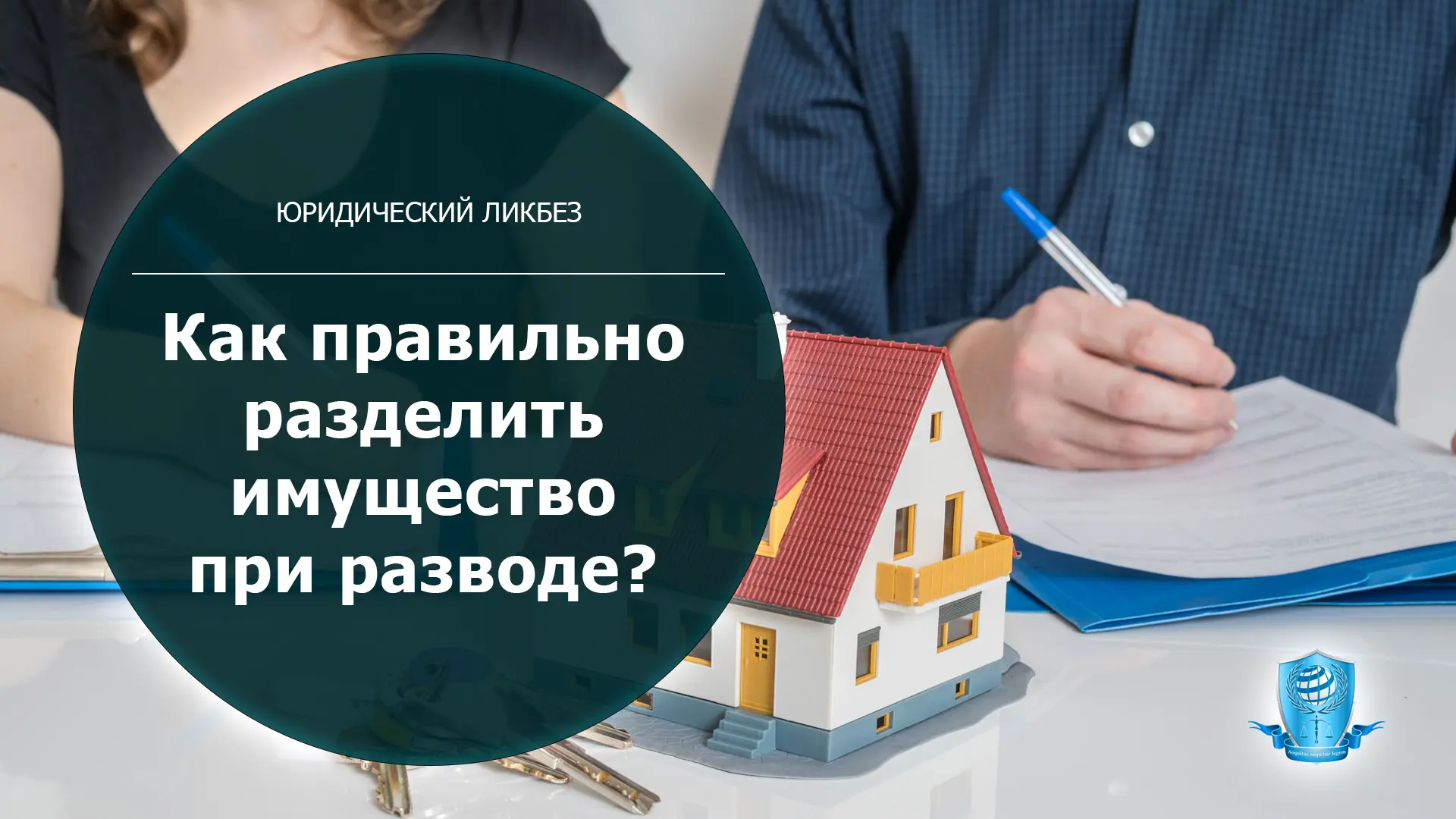 Как правильно и с меньшими потерями разделить имущество при разводе: подробное руководство