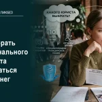 Как выбрать профессионального юриста и не остаться без денег: подробное руководство от ЮК «Сфера Интересов Плюс»